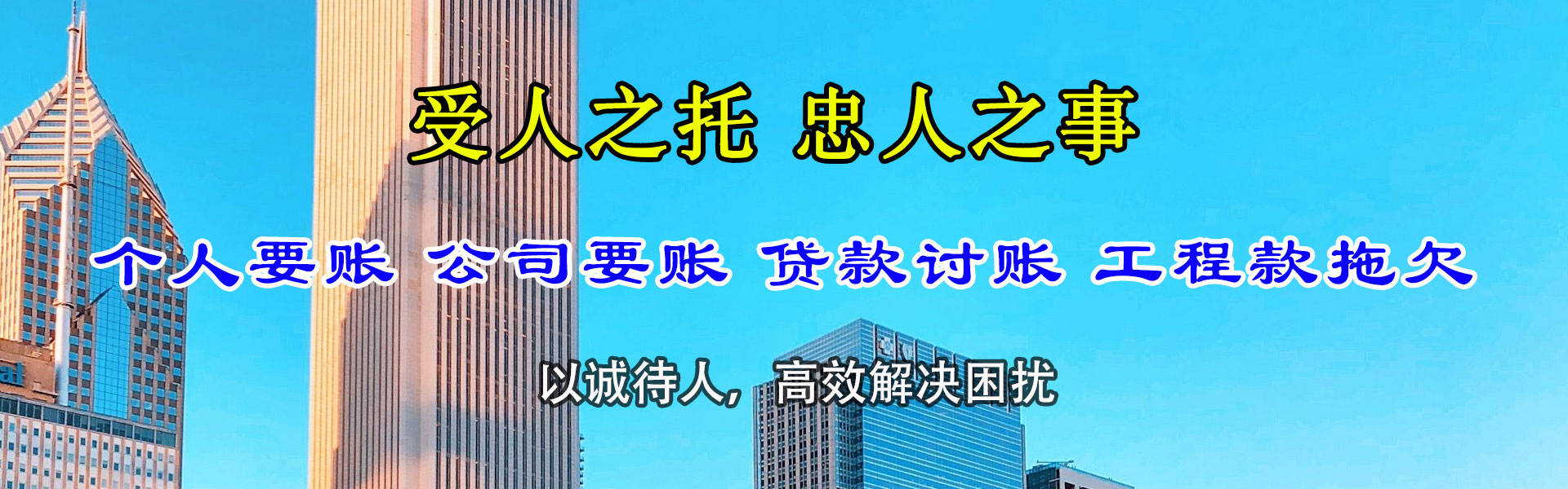 永德清账公司