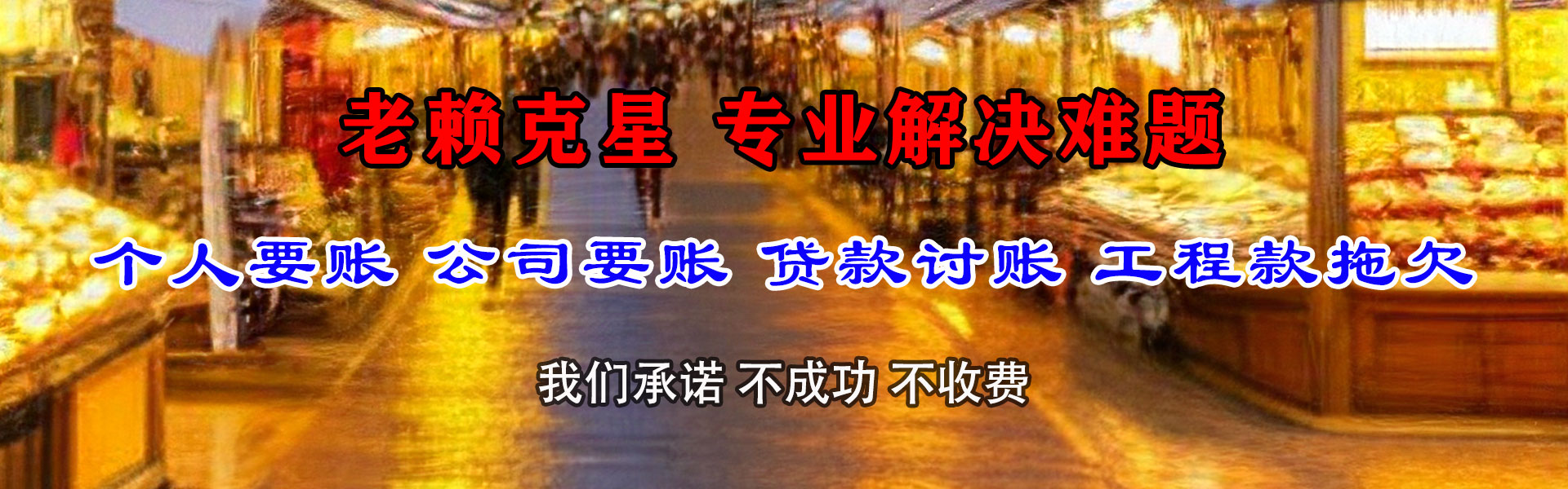 永德讨账公司